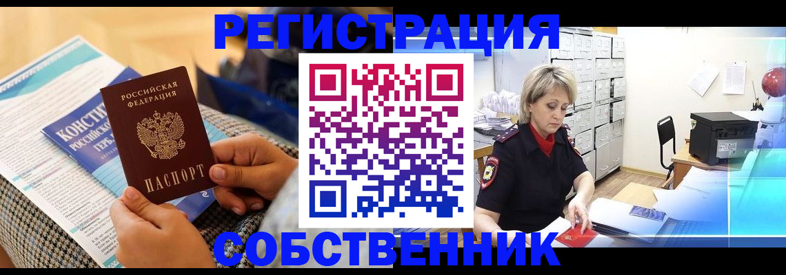 прописка законно в Шуе